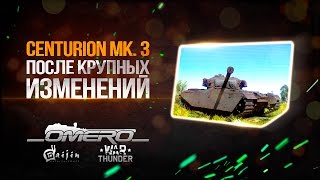 Обзор A41 Centurion Mk.3: После крупных изменений | Реалистичные бои | War Thunder