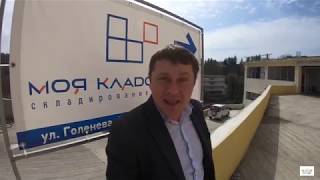Где хранить вещи в Сочи? РЕКОМЕНДУЮ: "Моя кладовочка" SOCHI-ЮДВ |ЖК Cочи ||Квартиры в Cочи