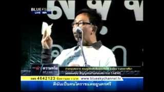 ผ่าความจริง นครราชสีมา : สาทิตย์