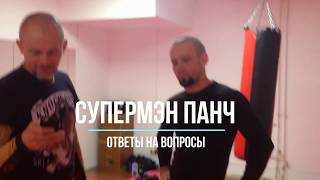 Суперман панч? Москва Самооборона 100 %