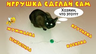 ИГРУШКА Пила Жужжалка, Крутилка, вертушка (крышка,пуговица и нитка)