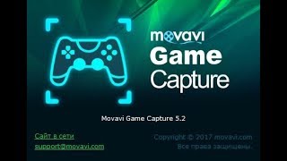 Крякнутый Movavi Game Capture 5