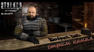 S.T.A.L.K.E.R. - Call of Chernobyl [stason174] 6.03 !!! ЗБТ !!! тесты прокачки всего