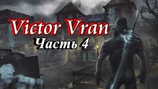Прохождение «Victor Vran» - #4: Тайна Царицы Катарины