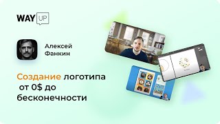 Создание логотипа от 0 до бесконечности