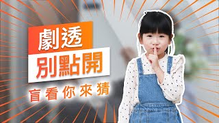 【劇透別點開】黃金歲月 EP198