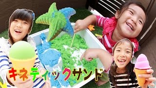 Kan & Aki & Asahiキネティックサンドで遊んだよ　Have Fun With Kinetic Sand!