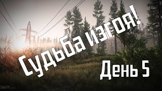 Тарков. Изгой-ЧВК. Стрим-выживание. День 5