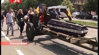 В Запорожье попрощались с погибшим бойцом спецбатальона «Донбасс»