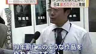 日本現存最古のアニメ「なまくら刀」発見