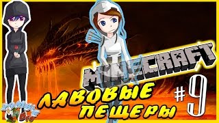 Майнкрафт лавовая пещера, Пещера Лавы, Обучение как играть в minecraft 9