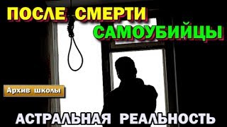 Кремация или погребение - что лучше? Души самоубийц. Астральная реальность