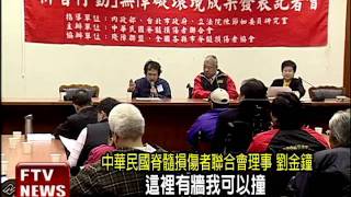 無障礙設施 屏花東最差－民視新聞
