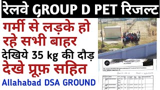 RRB GROUP D PET RESULT ALLAHABAD DSA GROUND RESULT 30/03/2019 RAILWAY PHYSICAL RESULT