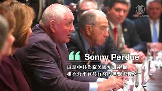 美中贸易冲突 白宫：川普将保护农民(301关税_中共报复性关税)