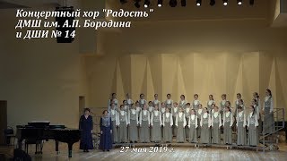 Хор "Радость", Гранты Мэра Москвы, 2-й тур 27.05.2019
