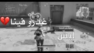 شيلات فزعة فورت نايت | تيمنا مع سعوديين ??!