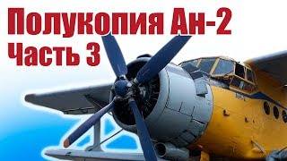 Самолет своими руками.  Авиамодель Ан-2. Часть 3 | Хобби остров.рф