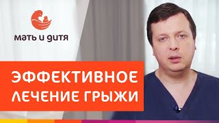 ? Малотравматичный способ лечения грыжи передней брюшной стенки. Грыжа передней брюшной стенки. 12+