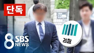 [단독] 삼바 핵심 문건 조작…'이재용 승계' 관련 의혹 / SBS