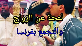 Conjoint De Français | الزواج والالتحاق بفرنسا