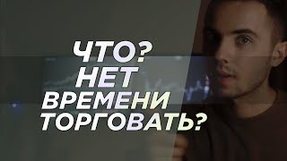 Когда лучше торговать криптовалютой, форекс и фьючерсы? Главные правила выбора времени торговли.
