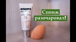 ТОНАЛЬНЫЙ MAYBELLINE AFFINITONE + СПОНЖ  REAL TECHNIQUES