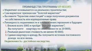 VIP Resort Конференция 04 07 13г. Реально купить квартиру в Ялте за 500$.