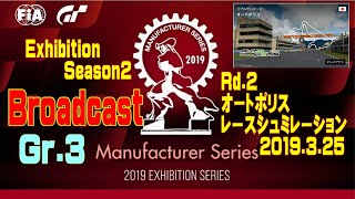 マニュ練習Rd２オートポリスGr３　xさんロビーお邪魔でどうでしょう？　hisayonがPS4からブロードキャスト