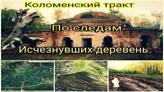 Поиск монет на коломенском тракте