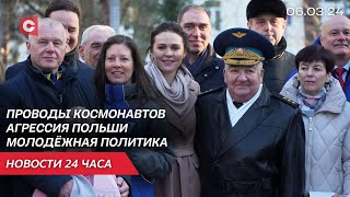 Проводы экипажей космонавтов на Байконур | Молодёжная политика в Сочи | Новости 6 марта