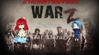 WarZ ตามติดชีวิต "เรา 2 คน" Part # 1 (Feat.KNCraZy)