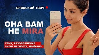 ОНА ВАМ НЕ МИРА | Разоблачение Mira_hs от HellYeahPlay ft. Melharucos