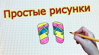 Простые рисунки #215 Сланцы =)