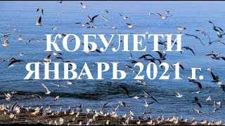 январь 2021 года Кобулети ქობულეთი Аджария Грузия