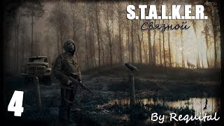 Связной + STCOP Weapon Pack 2.8 / S.T.A.L.K.E.R.: Зов Припяти / #4 - Конец?