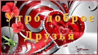 С добрым утром Христианские песни
