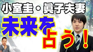 【お便り】小室圭・眞子夫妻の未来をタロットで占う、事故物件に住むYOUTUBEＲ　ATL4th30