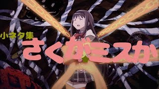魔法少女まどかマギカ 小ネタやTV版とDVD、BD版の違い解説(3話)
