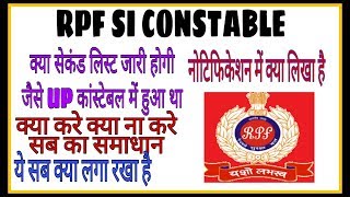 RPF SI CONSTABLE 2nd LIST
