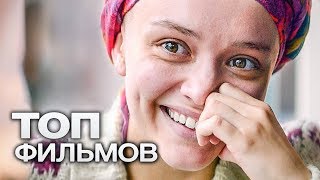 10 ОТЛИЧНЫХ ФИЛЬМОВ ДЛЯ ВЕЧЕРА ПОСЛЕ РАБОЧЕГО ДНЯ!
