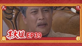 某大姐 EP39