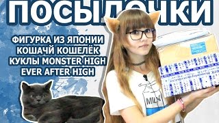 РАСПАКОВКА ПОСЫЛОК  АНИМЕ ФИГУРКА, КУКЛЫ, КОТОКОШЕЛЁК