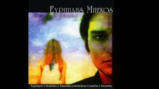 Ευριπίδης Μπέκος - Δημήτρης Κοντογιάννης | Της Λησμονιάς Το Φυλακτό