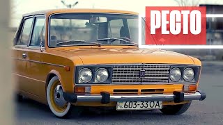 2106_resto_автотема