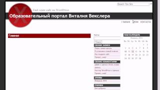 Создание сайтов с WordPress. Урок 6. Капча, смайлики и защита страниц.