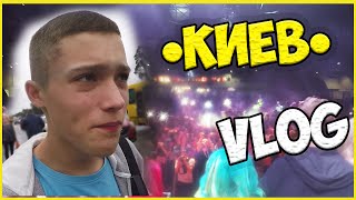 VLOG ► ВИДЕОЖАРА. VIDEOPEOPLE. КАК Я 3 ДНЯ В КИЕВЕ БЫЛ.