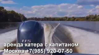 Аренда катера Four Winns H180 в Москве