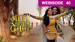 Jaat Na Poocho Prem Ki | Hindi Serial | Ep 40 | Webisode | Kinshuk Vaidya, Pranali Rathod | And TV