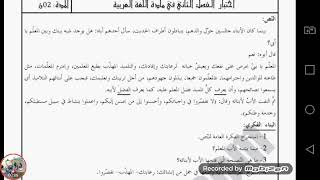 موضوع اختبار السنة الأولى متوسط